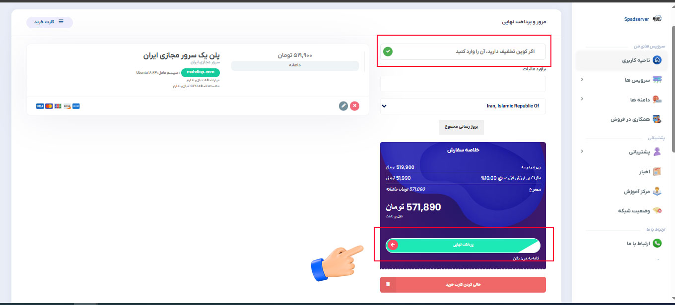 خرید سرور مجازی